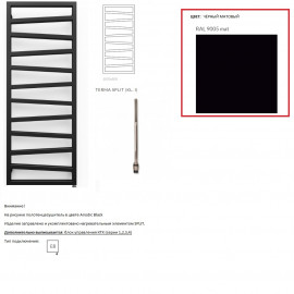 WLZIG107050K9M5E8TS1D Рушникосушка електрична Terma ZIGZAG 1070*500 ,колір Ral 9005 mat (чорний мат), підключення E8, Split 400 W